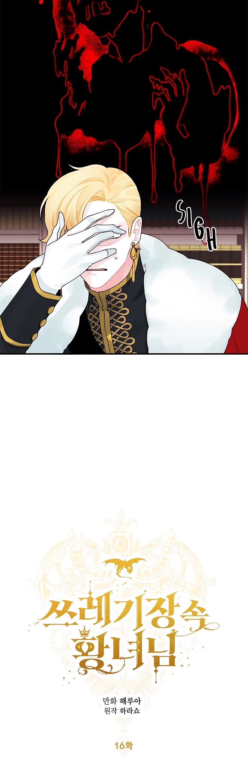 The Princess in the Dumpster Chapter 16 page 7 - Chapter 16