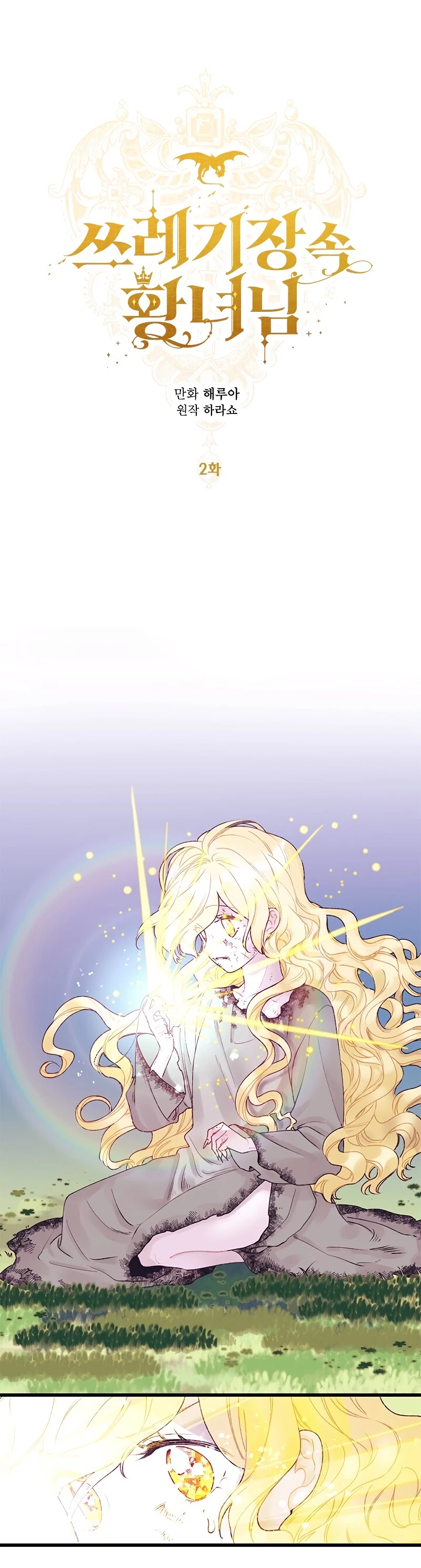 The Princess in the Dumpster Chapter 2 page 5 - Chapter 2