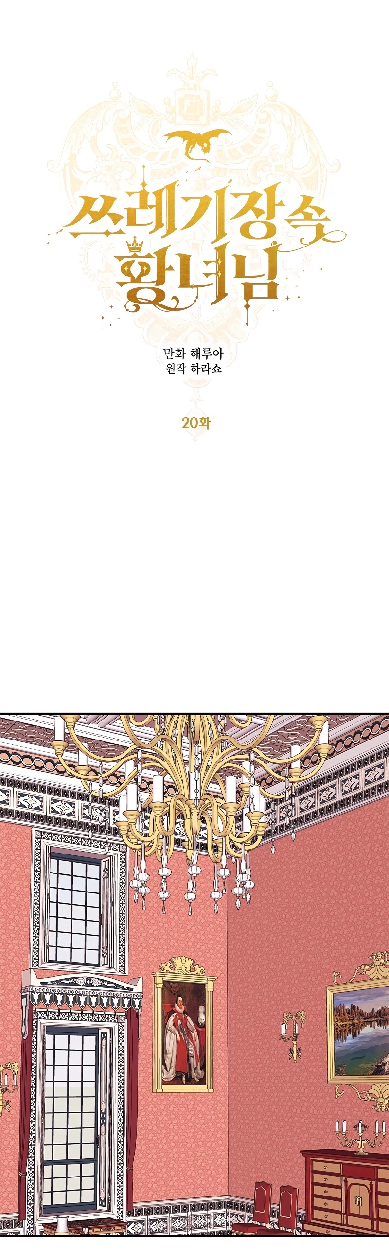 The Princess in the Dumpster Chapter 20 page 13 - Chapter 20