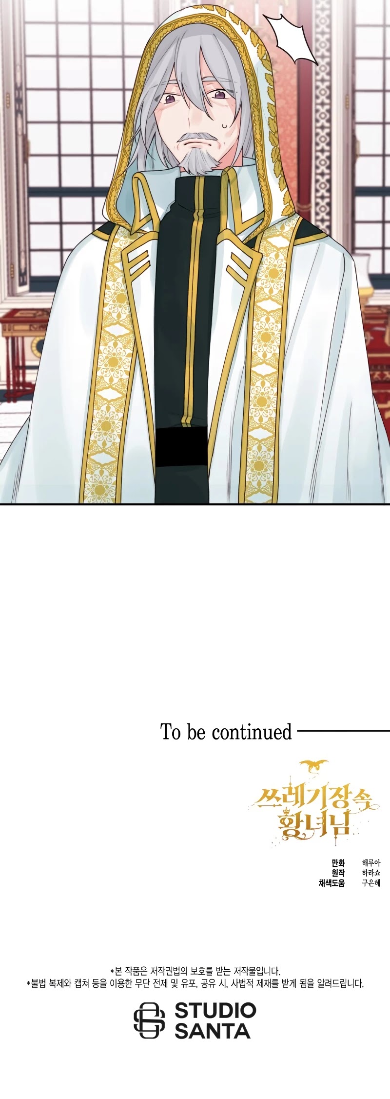 The Princess in the Dumpster Chapter 21 page 33 - Chapter 21