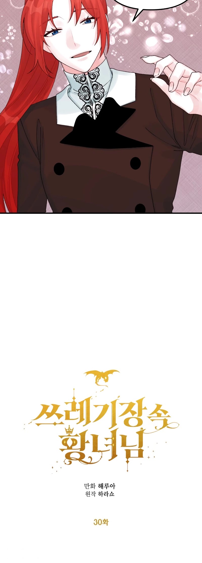 The Princess in the Dumpster Chapter 30 page 16 - Chapter 30