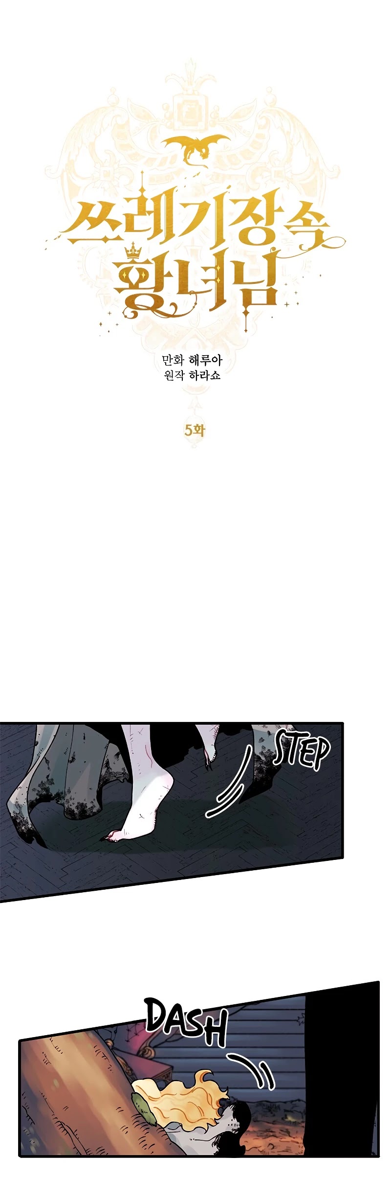 The Princess in the Dumpster Chapter 5 page 5 - Chapter 5