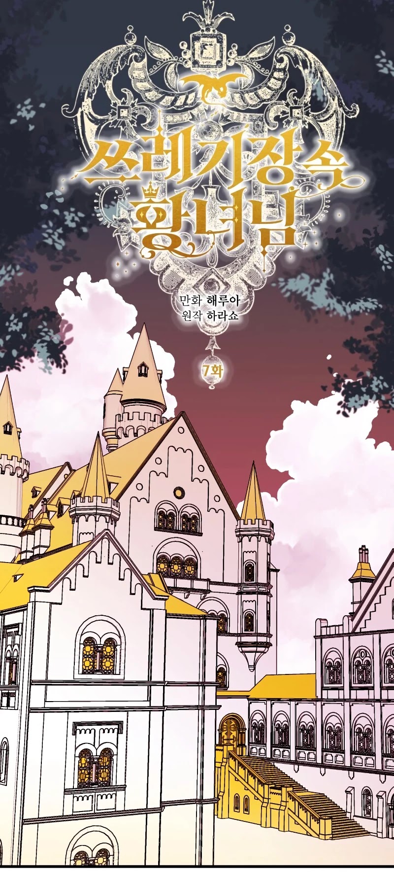 The Princess in the Dumpster Chapter 7 page 15 - Chapter 7