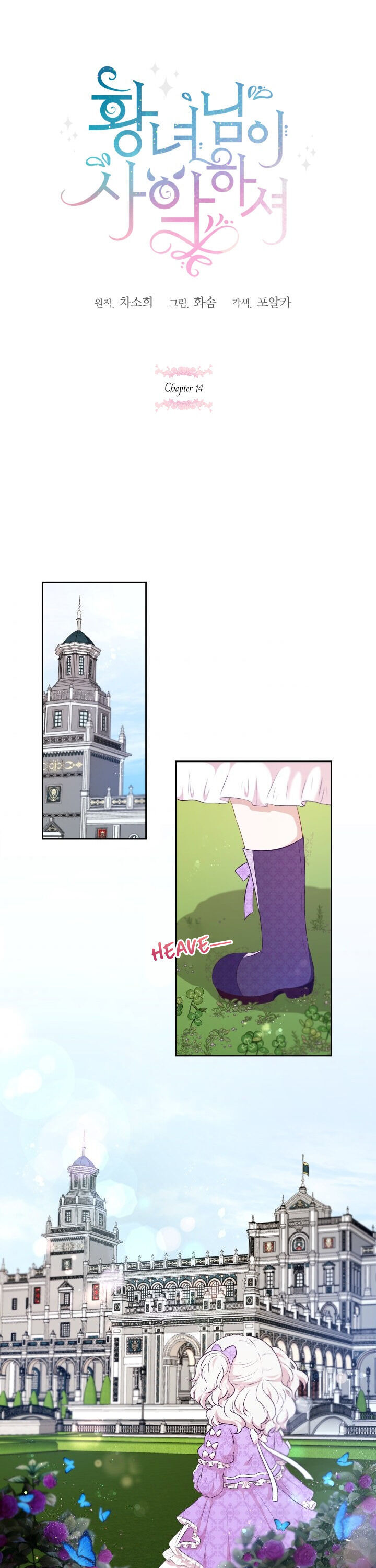 The Princess Is Evil Chapter 14 page 2 - Chapter 14