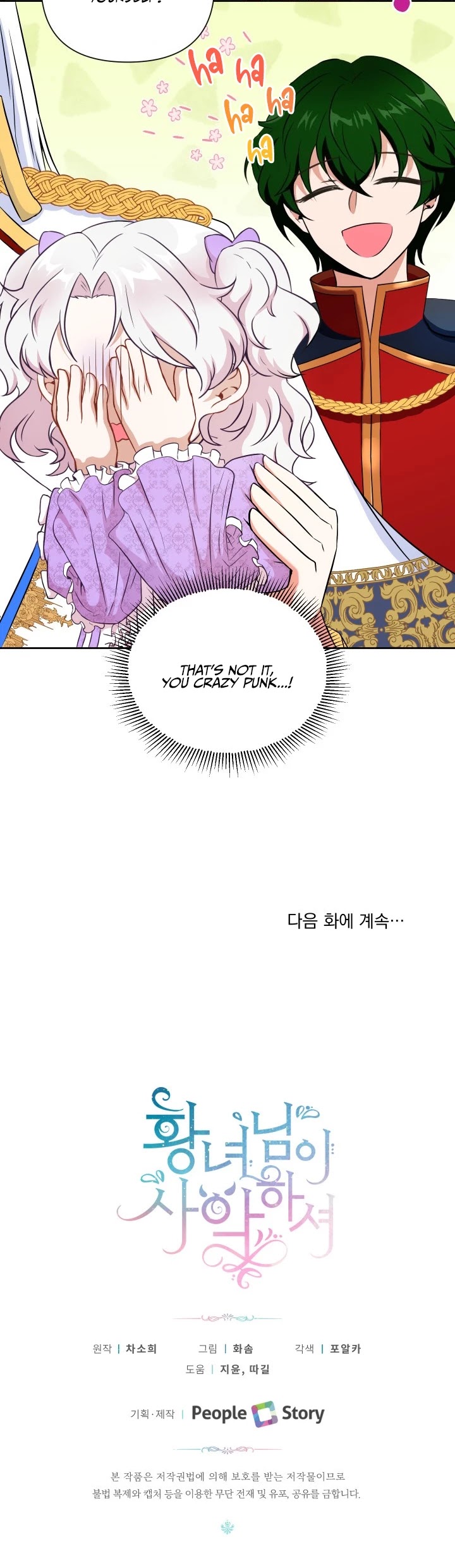 The Princess Is Evil Chapter 18 page 33 - Chapter 18