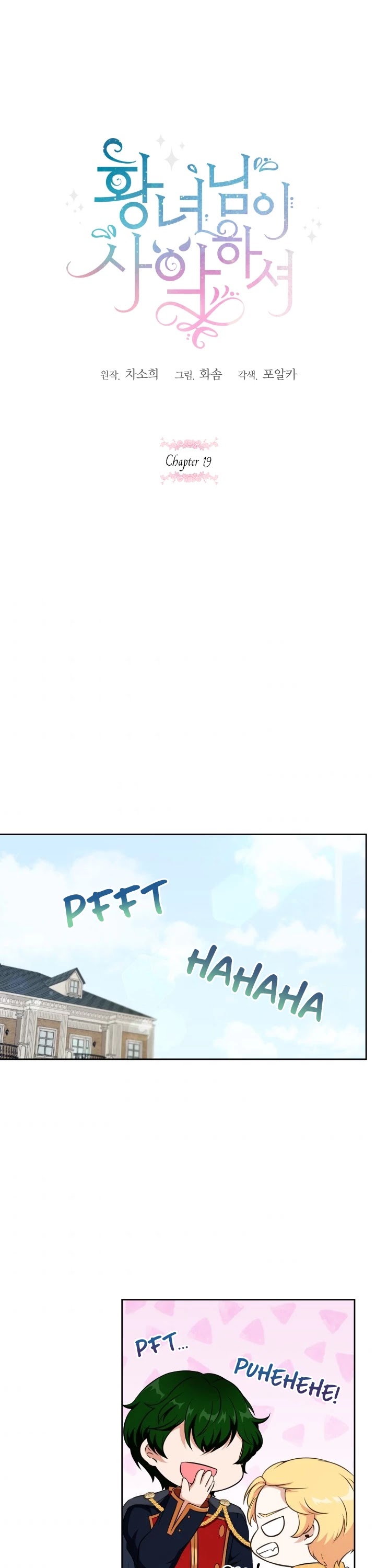 The Princess Is Evil Chapter 19 page 2 - Chapter 19