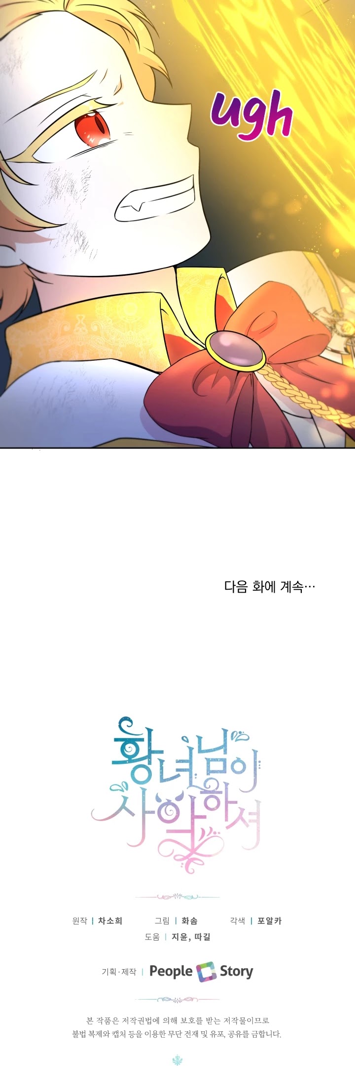 The Princess Is Evil Chapter 19 page 33 - Chapter 19