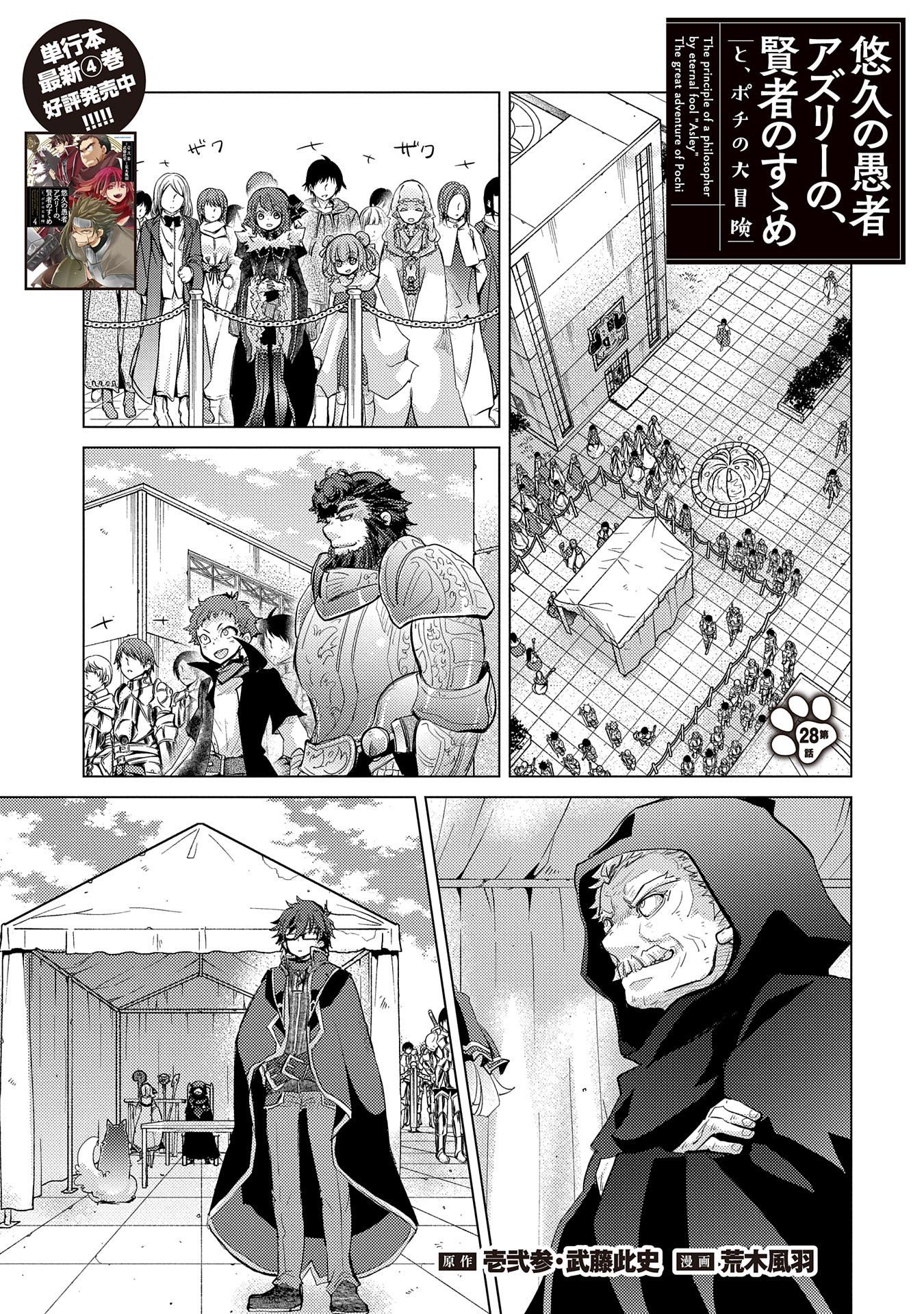 The Principle of a Philosopher by Eternal Fool "Asley" Chapter 28 page 2 - Chapter 28