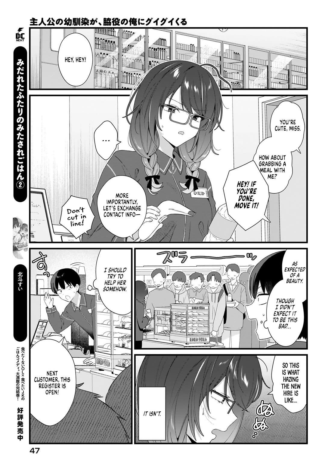 The Protagonist's Childhood Friend Is Coming on Strong to Me, a Mob Chapter 2 page 13 - Chapter 2