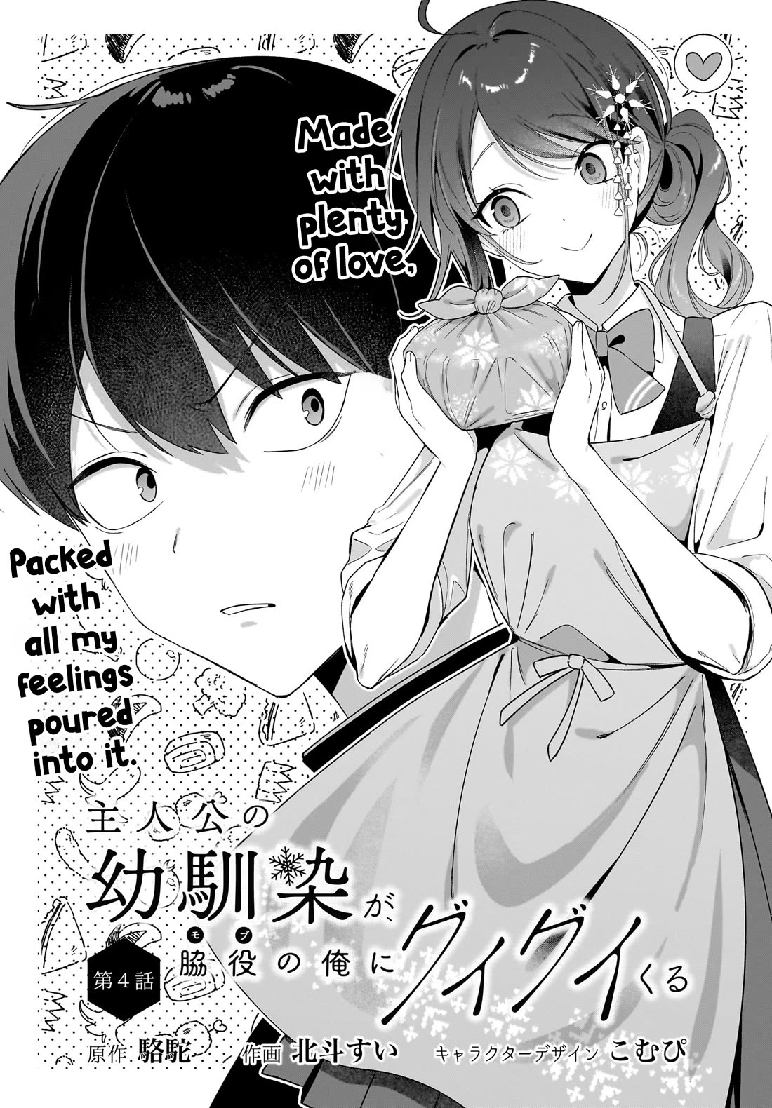 The Protagonist's Childhood Friend Is Coming on Strong to Me, a Mob Chapter 4 page 2 - Chapter 4