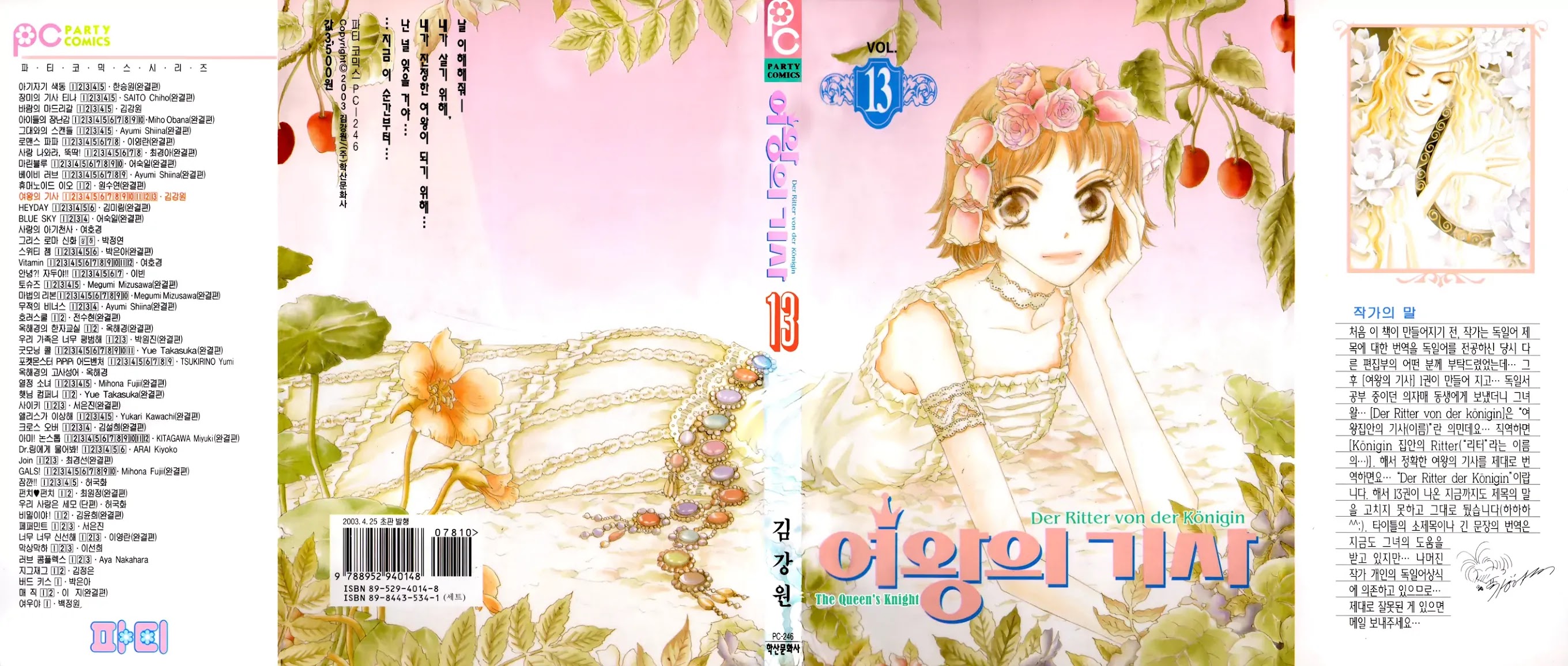 The Queen's Knight Chapter 13.1 page 36 - Vol.13 Chapter 1