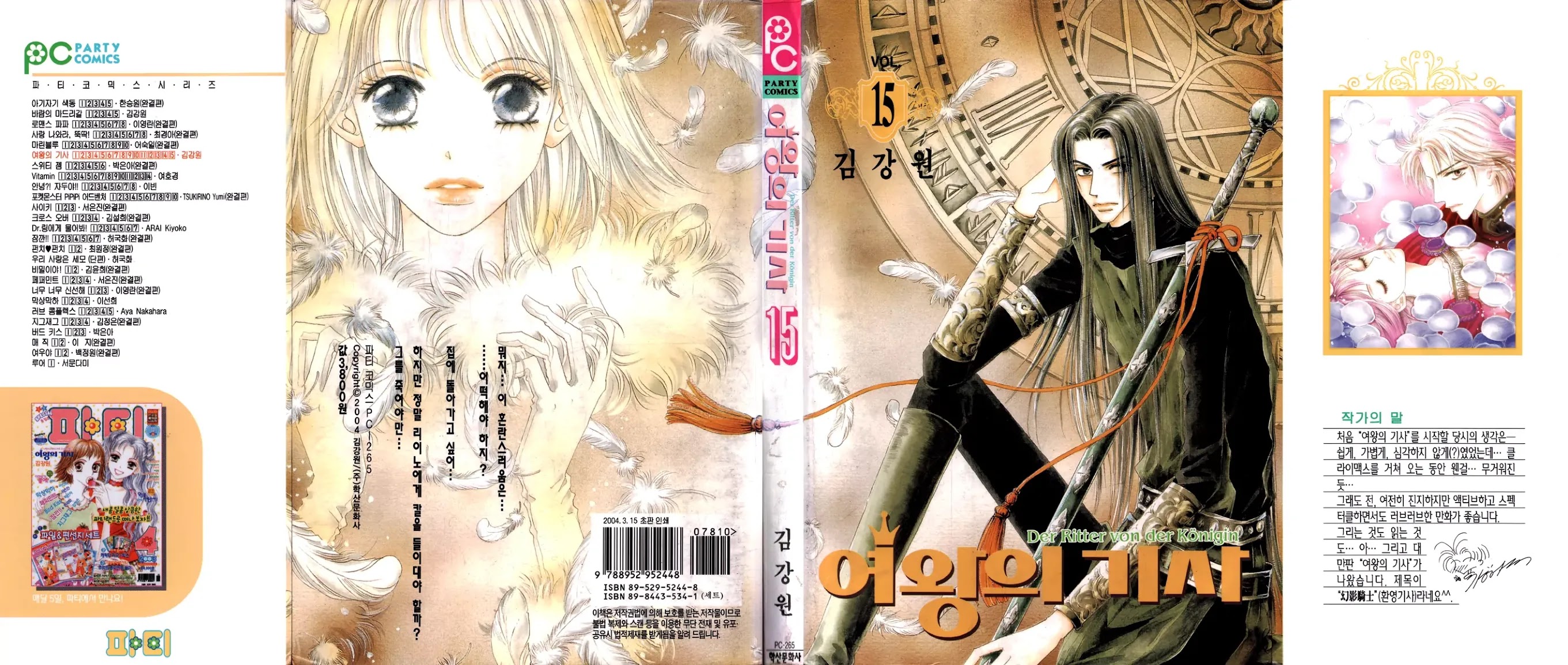 The Queen's Knight Chapter 15.1 page 2 - Vol.15 Chapter 1