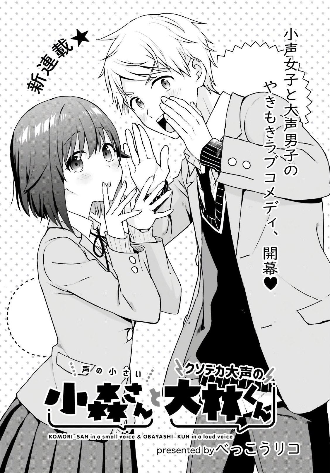 The quiet Komori-san and the loud Oobayashi-kun Chapter 1 page 1 - Chapter 1