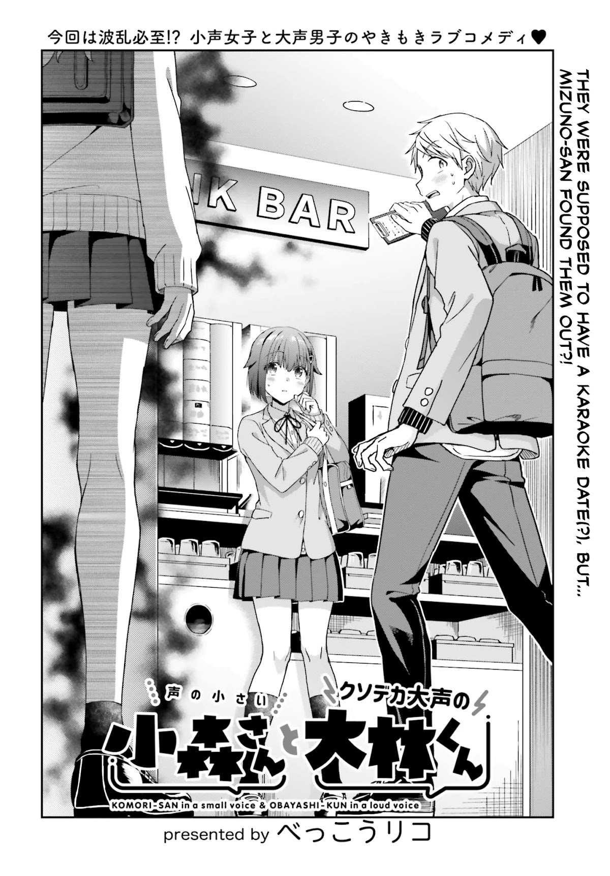 The quiet Komori-san and the loud Oobayashi-kun Chapter 19 page 1 - Chapter 19