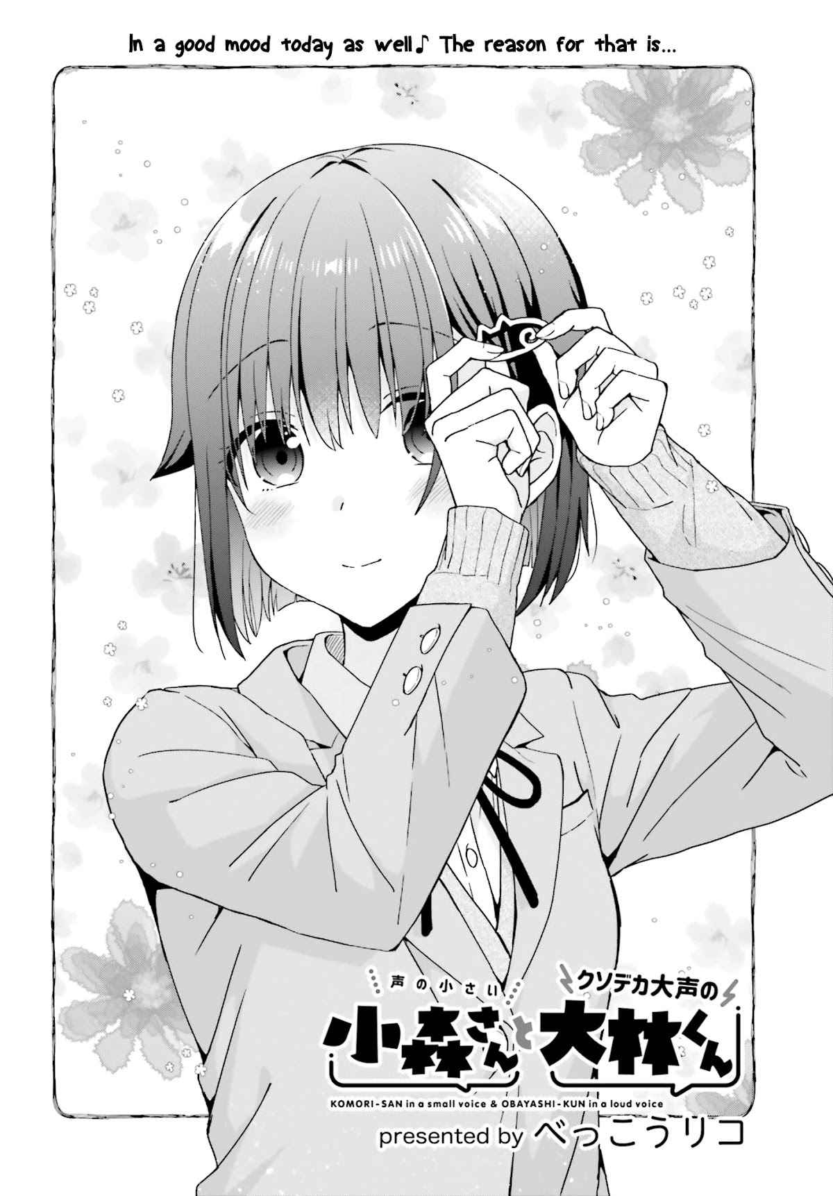 The quiet Komori-san and the loud Oobayashi-kun Chapter 24 page 1 - Chapter 24