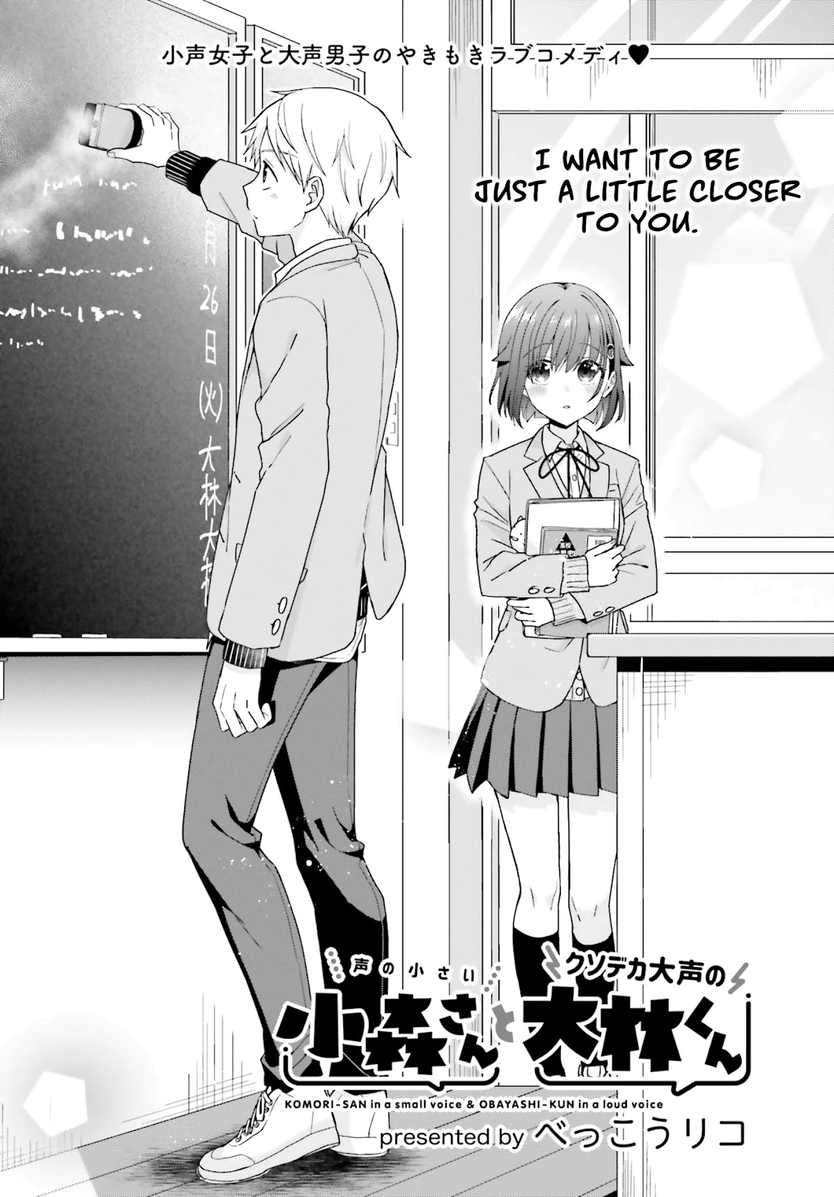 The quiet Komori-san and the loud Oobayashi-kun Chapter 25 page 1 - Chapter 25