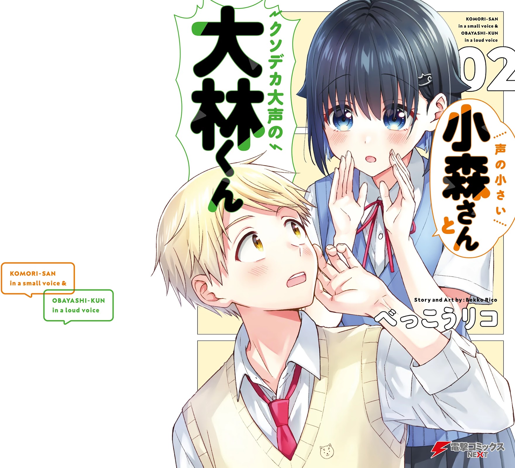The quiet Komori-san and the loud Oobayashi-kun Chapter 45 page 1 - Chapter 45 [END]