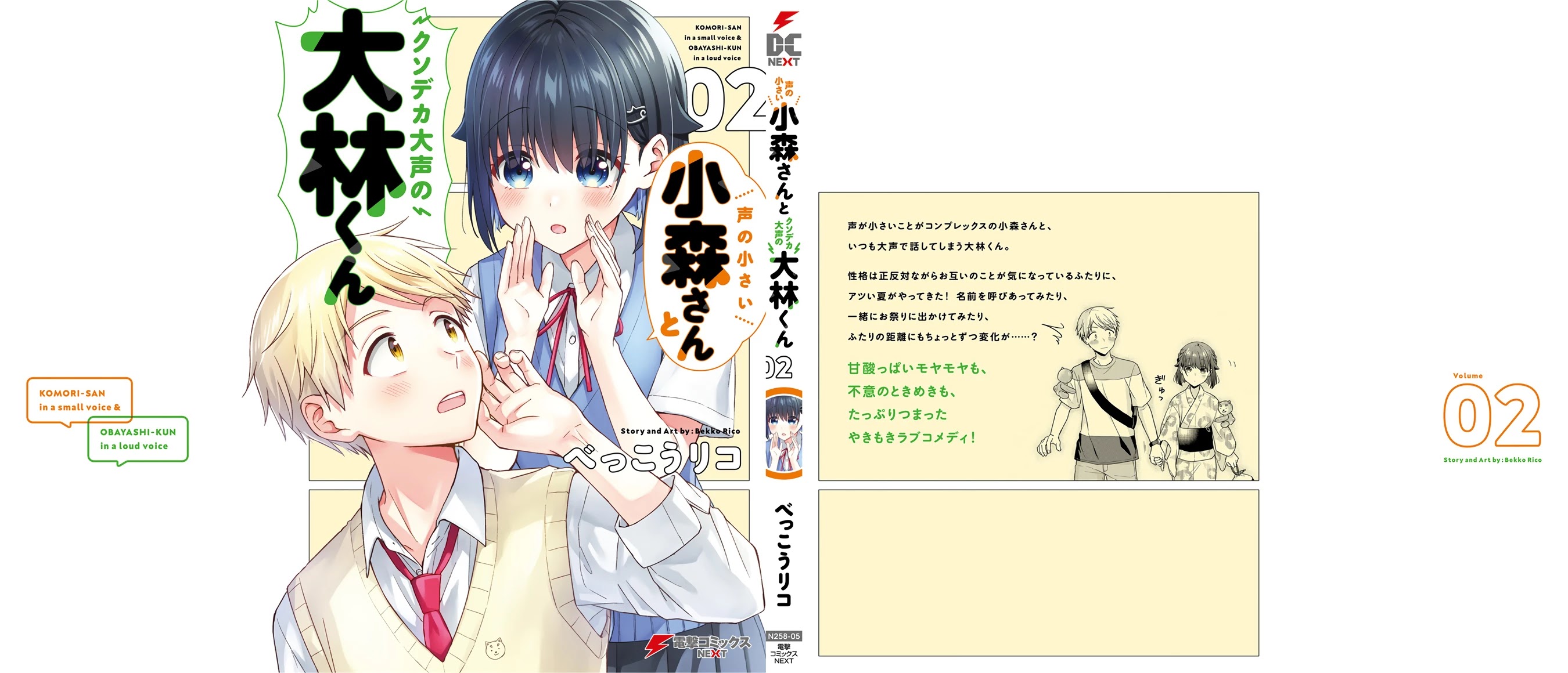 The quiet Komori-san and the loud Oobayashi-kun Chapter 45 page 16 - Chapter 45 [END]
