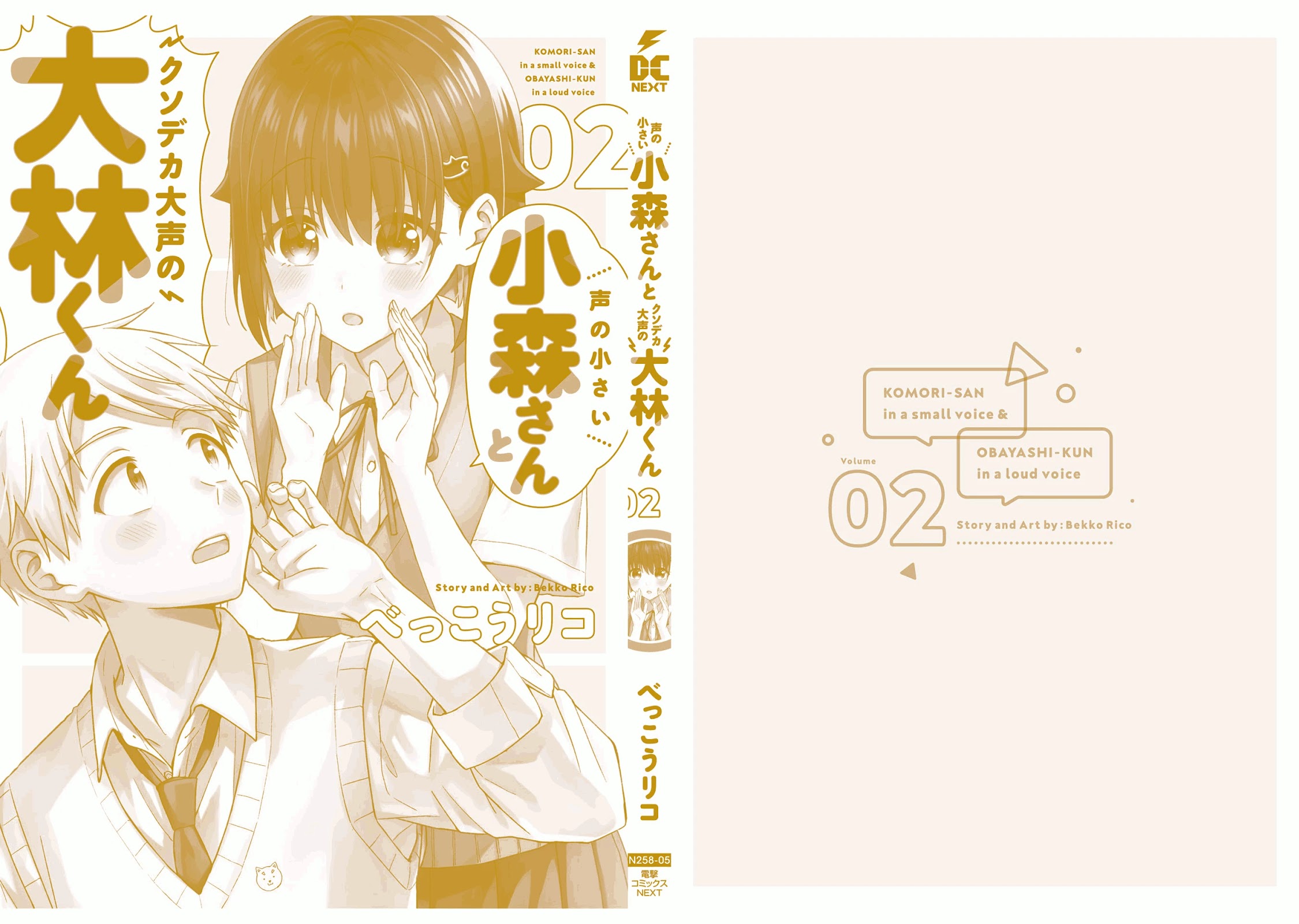 The quiet Komori-san and the loud Oobayashi-kun Chapter 45 page 17 - Chapter 45 [END]