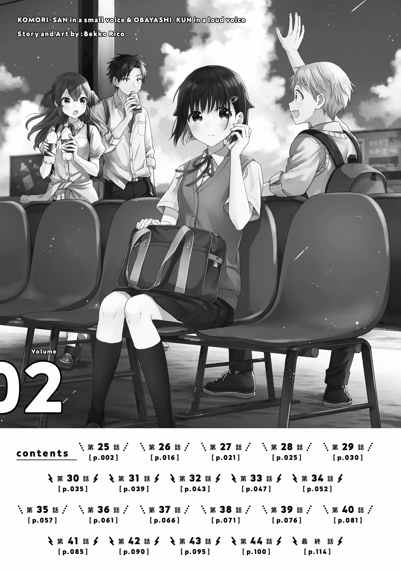 The quiet Komori-san and the loud Oobayashi-kun Chapter 45 page 2 - Chapter 45 [END]
