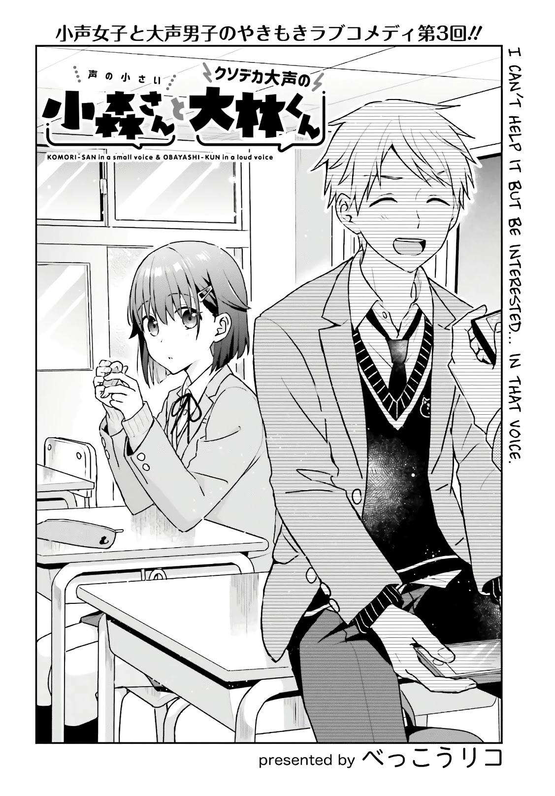 The quiet Komori-san and the loud Oobayashi-kun Chapter 7 page 1 - Chapter 7