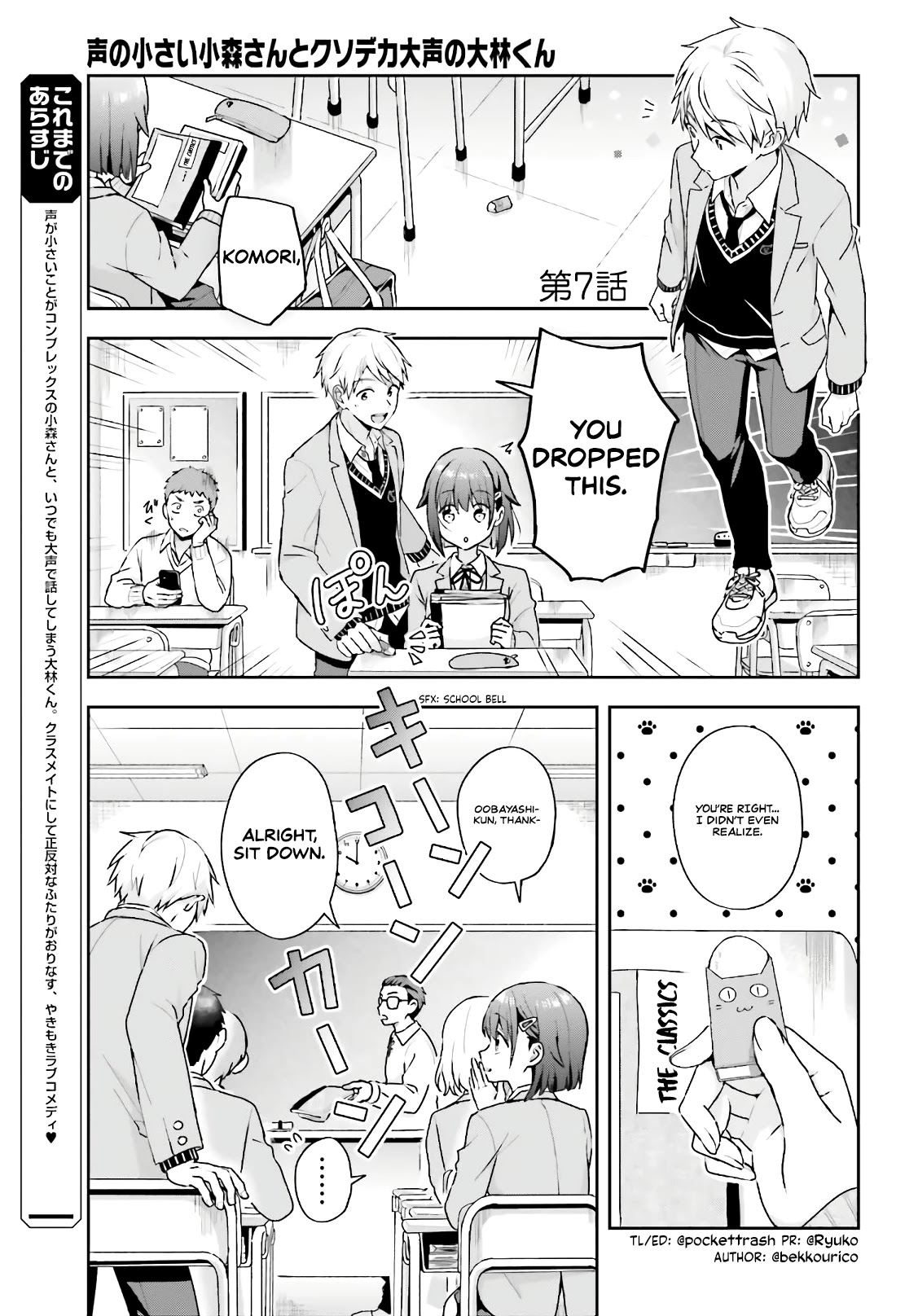 The quiet Komori-san and the loud Oobayashi-kun Chapter 7 page 2 - Chapter 7