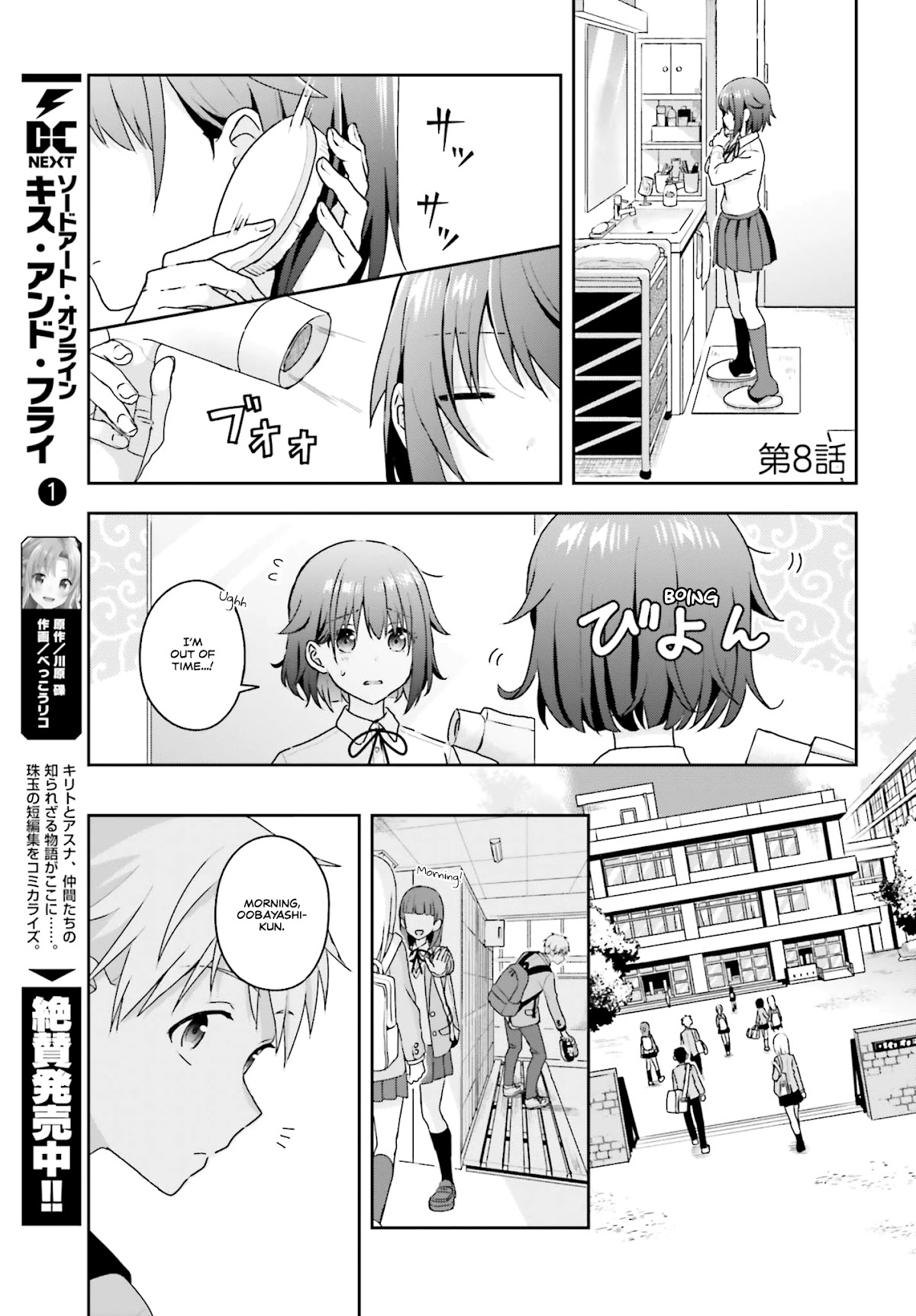 The quiet Komori-san and the loud Oobayashi-kun Chapter 8 page 1 - Chapter 8