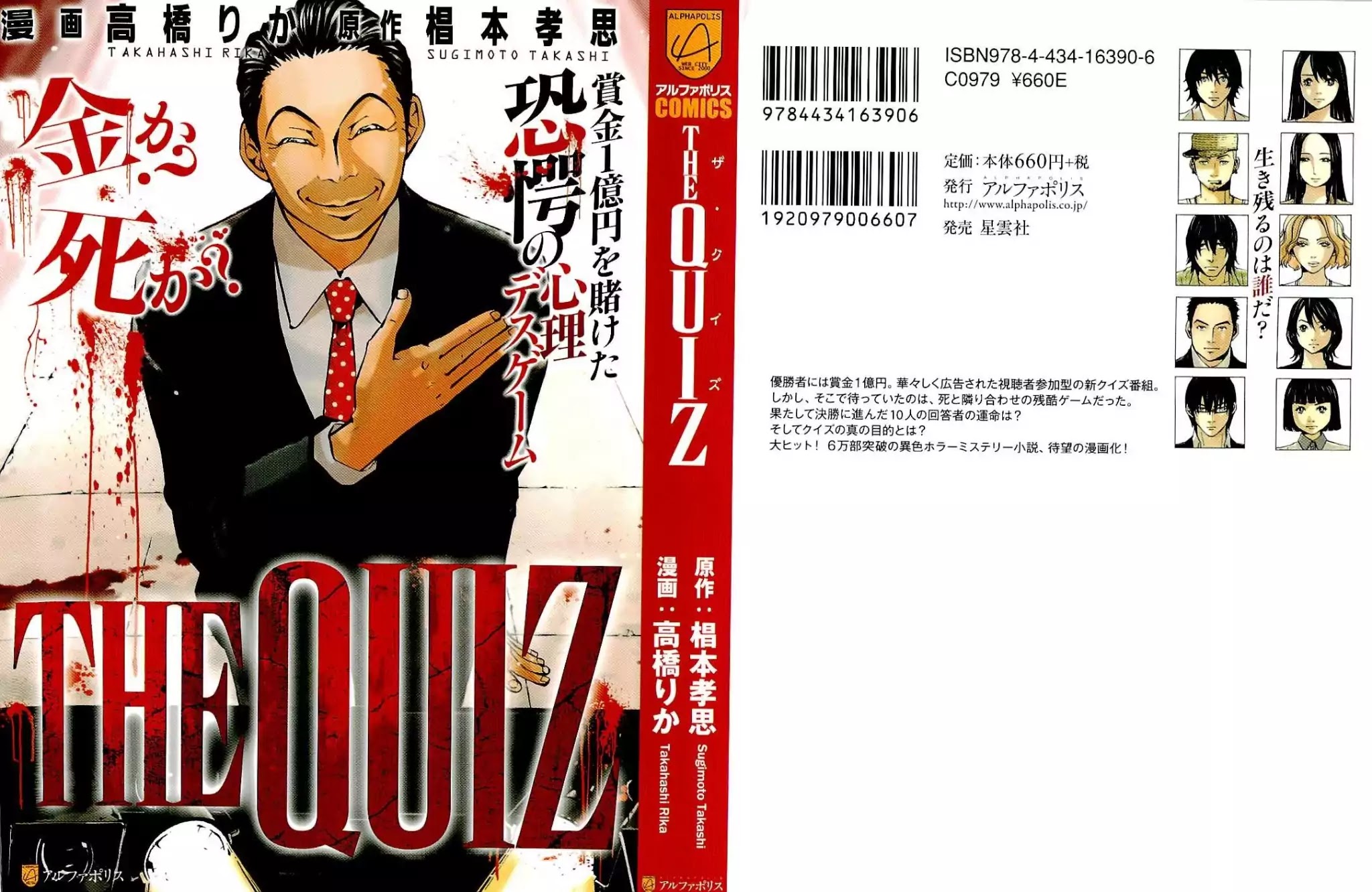 The Quiz Chapter 1 page 1 - Chapter 1: The Quiz of Death Begins