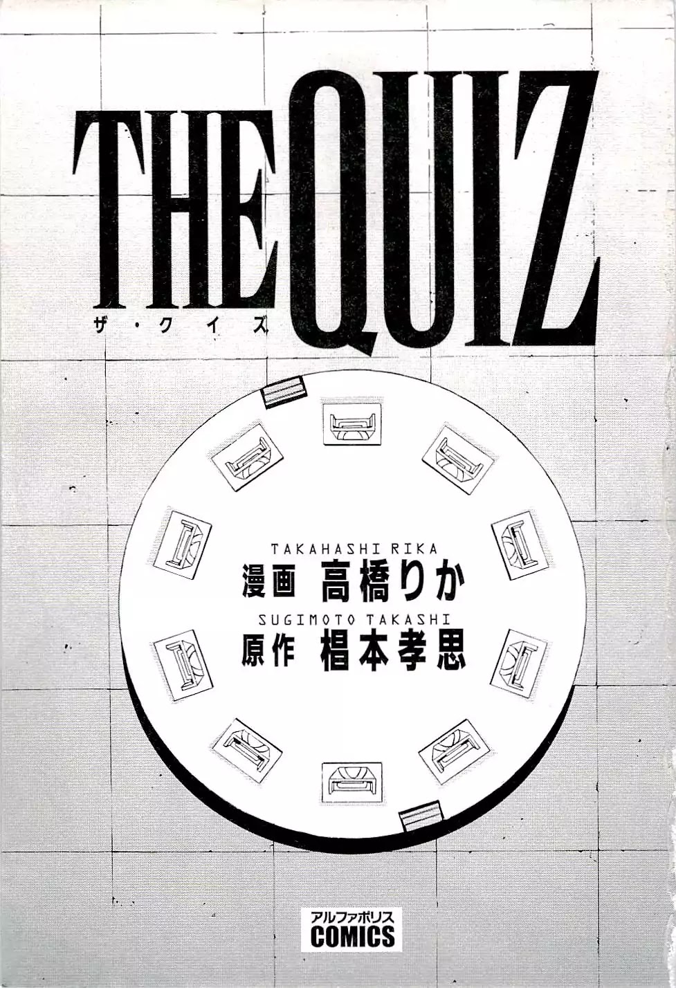 The Quiz Chapter 1 page 3 - Chapter 1: The Quiz of Death Begins