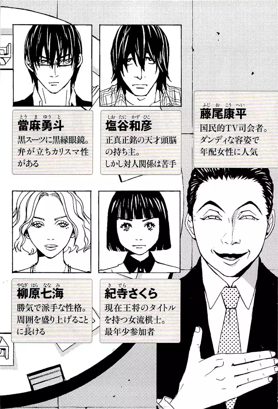 The Quiz Chapter 1 page 5 - Chapter 1: The Quiz of Death Begins