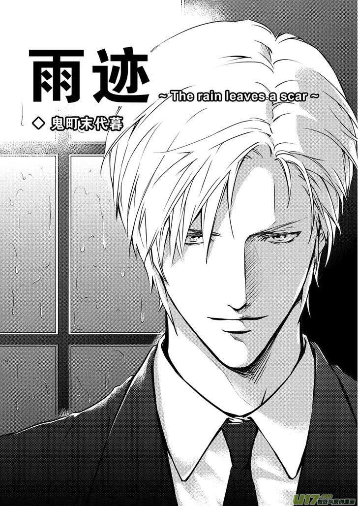 The Rain Leaves a Scar Chapter 1 page 5 - Chapter 1