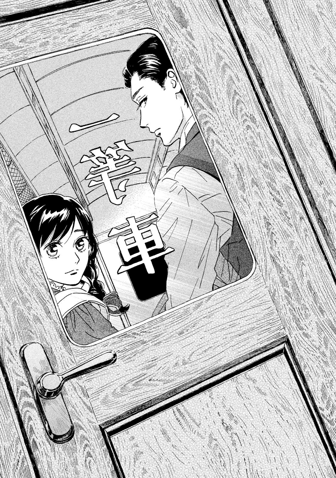 The Rain of Teardrops and Serenade Chapter 12 page 5 - Chapter 12: Departure