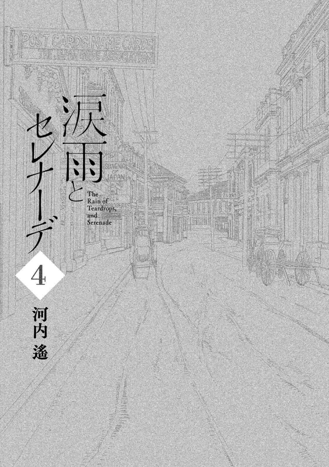 The Rain of Teardrops and Serenade Chapter 19 page 3 - Chapter 19: The World We Live In