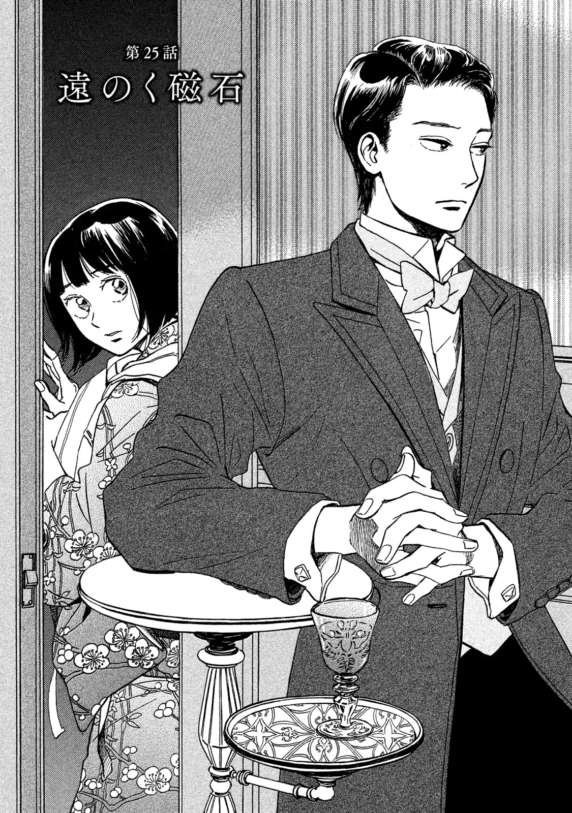 The Rain of Teardrops and Serenade Chapter 25 page 2 - Chapter 25