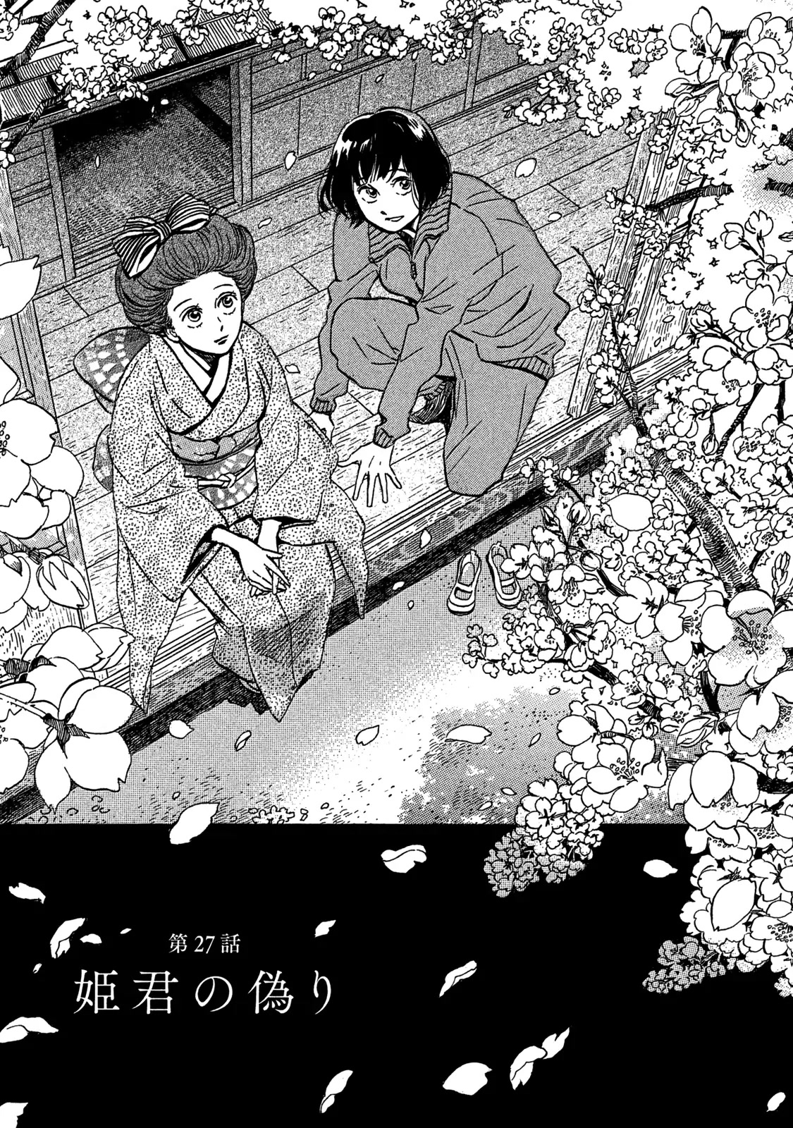 The Rain of Teardrops and Serenade Chapter 27 page 2 - Chapter 27