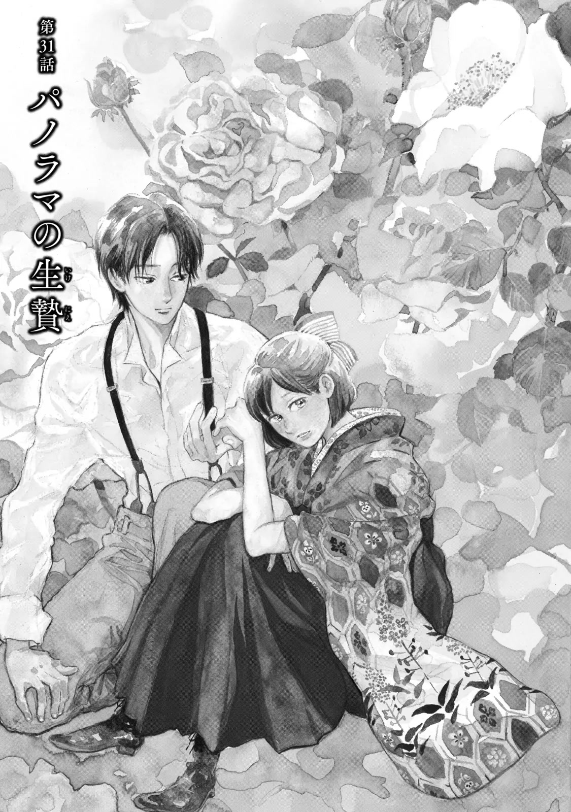 The Rain of Teardrops and Serenade Chapter 31 page 2 - Chapter 31