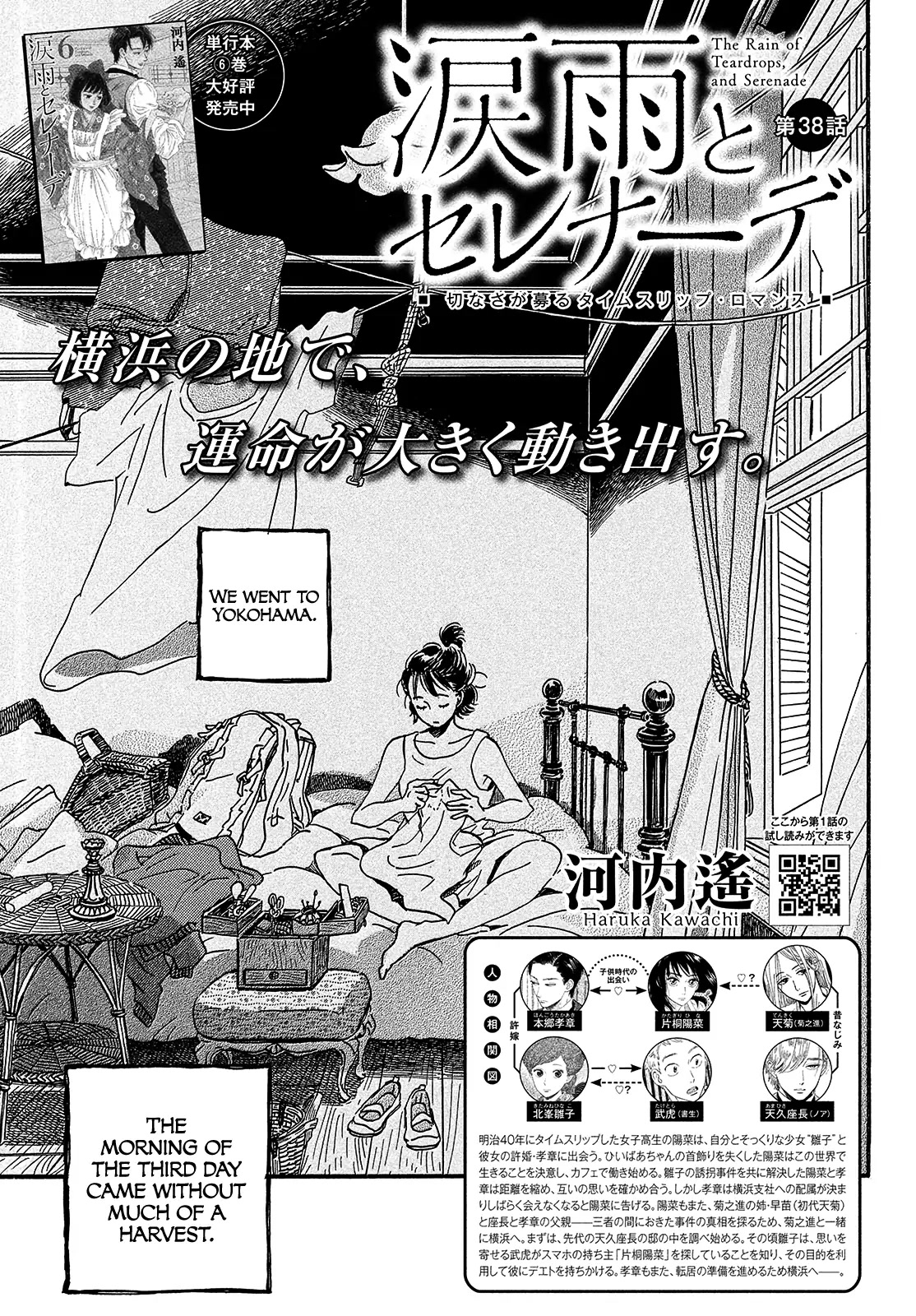 The Rain of Teardrops and Serenade Chapter 38 page 3 - Chapter 38