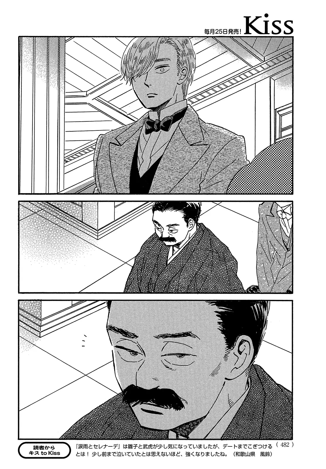 The Rain of Teardrops and Serenade Chapter 41 page 28 - Chapter 41