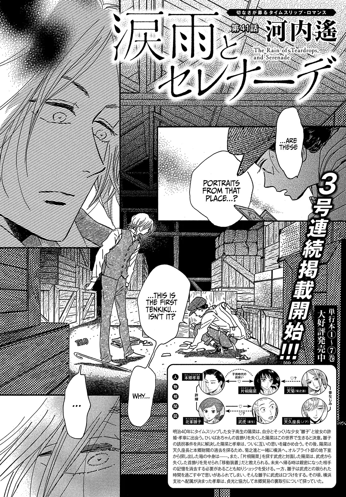The Rain of Teardrops and Serenade Chapter 41 page 4 - Chapter 41