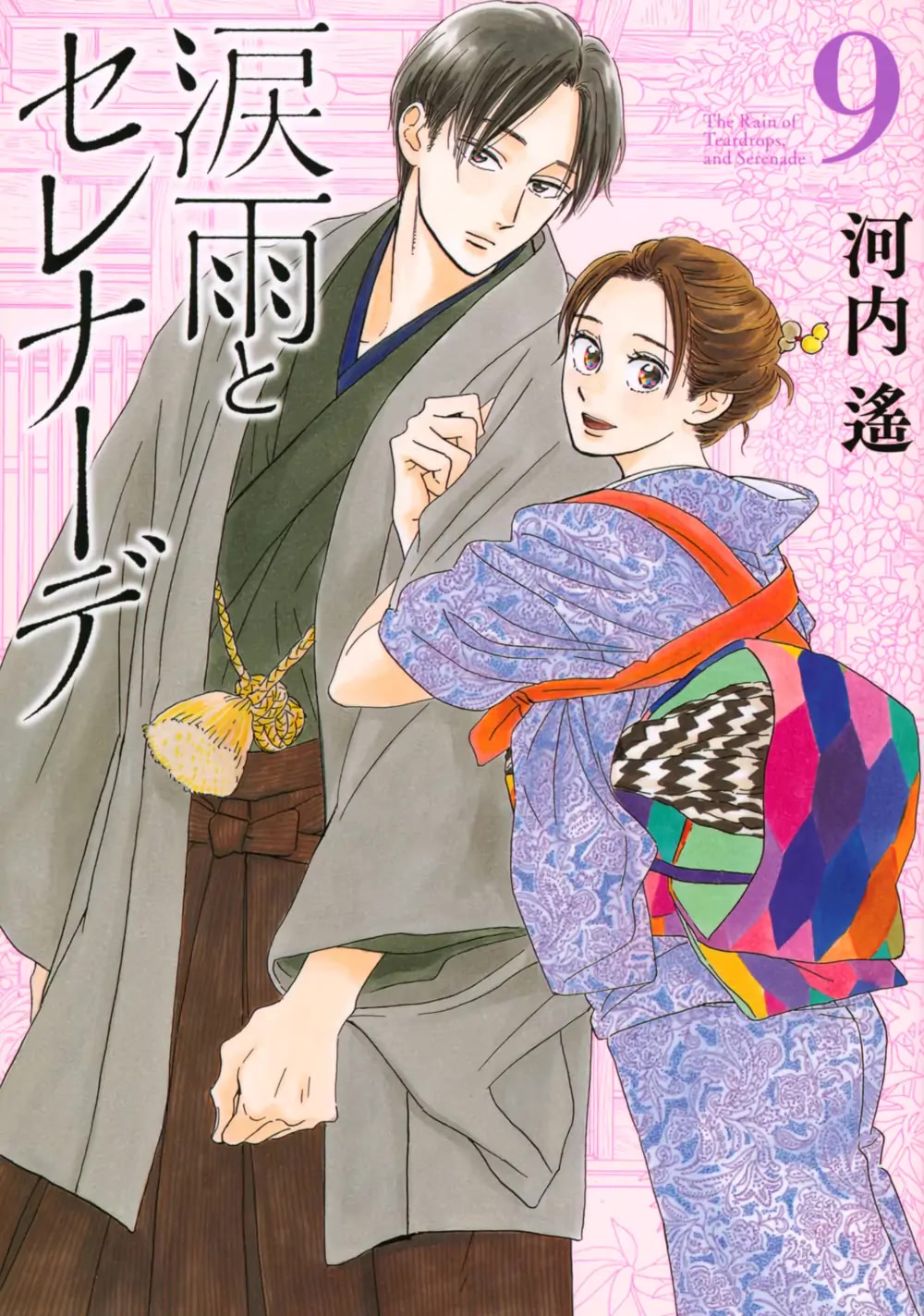 The Rain of Teardrops and Serenade Chapter 44 page 2 - Chapter 44
