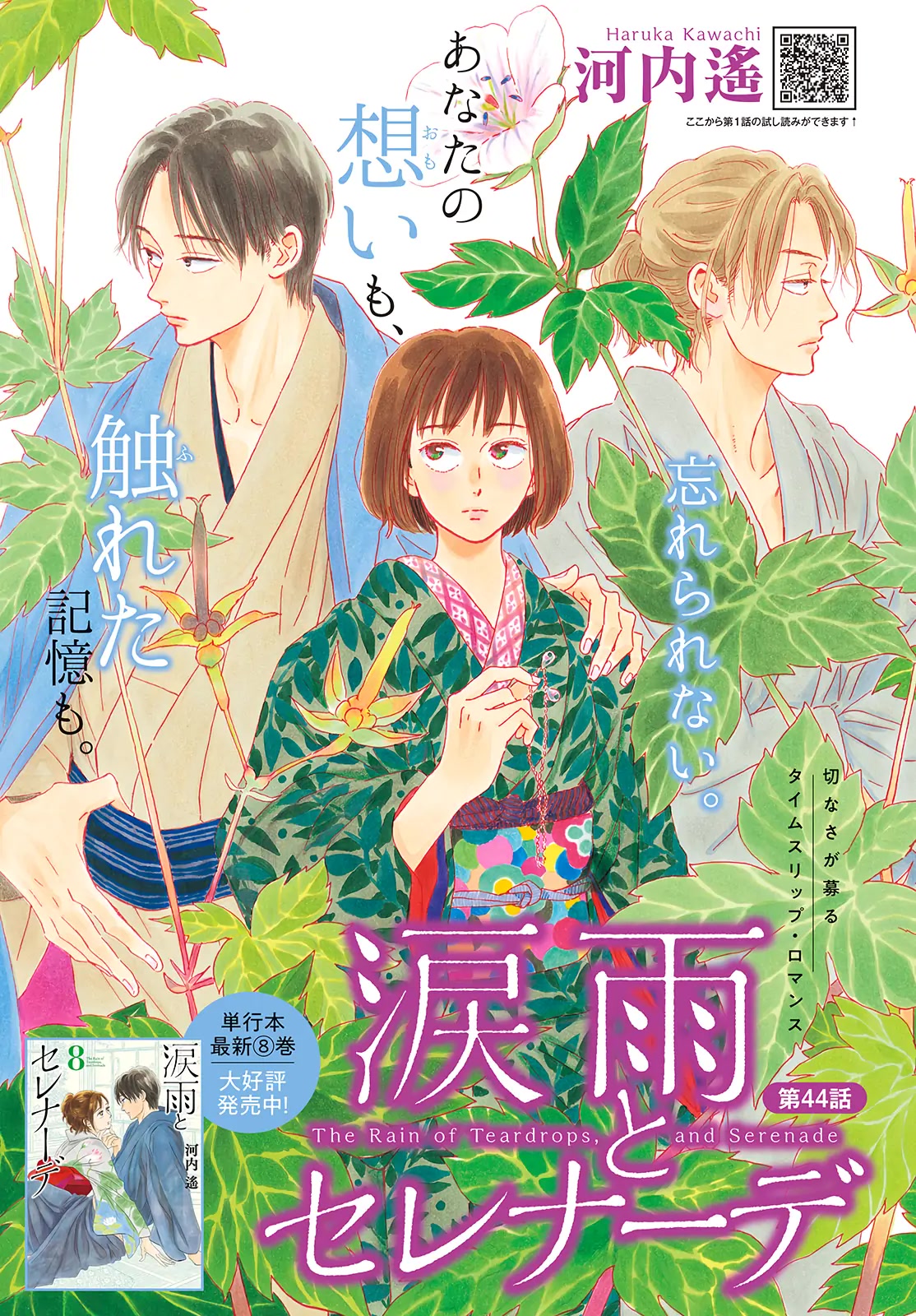 The Rain of Teardrops and Serenade Chapter 44 page 4 - Chapter 44
