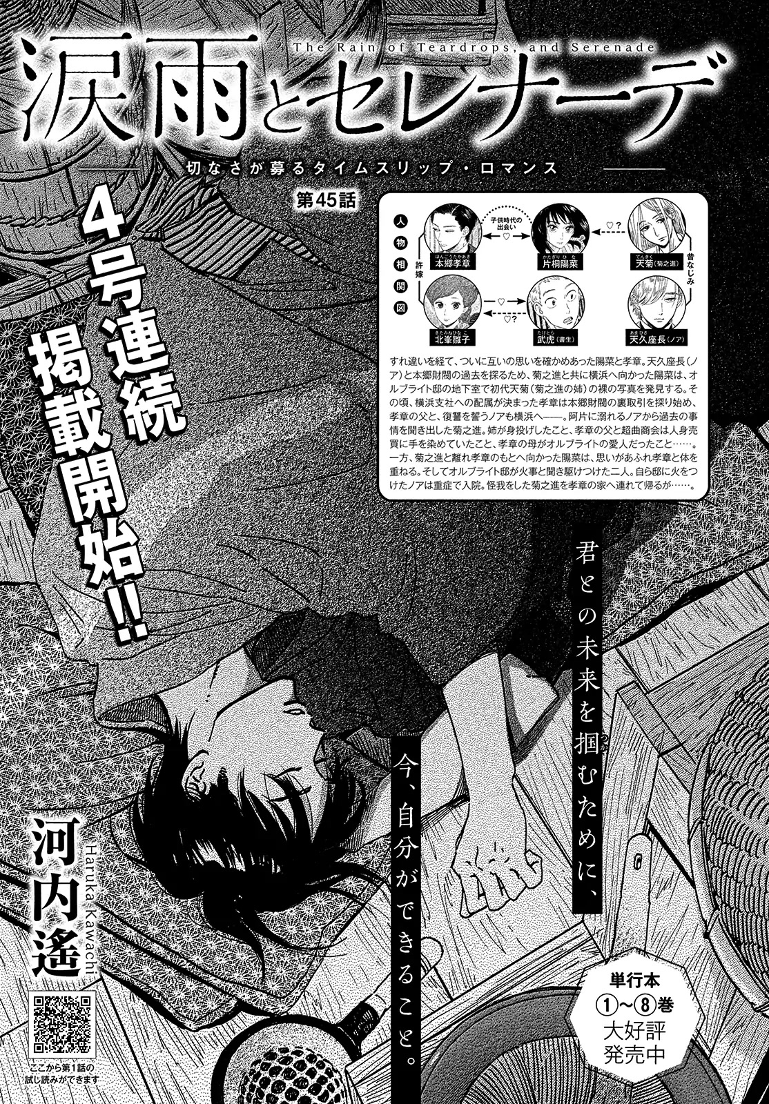 The Rain of Teardrops and Serenade Chapter 45 page 2 - Chapter 45
