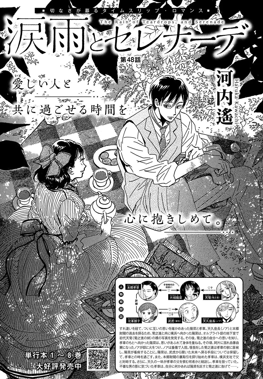The Rain of Teardrops and Serenade Chapter 48 page 2 - Chapter 48