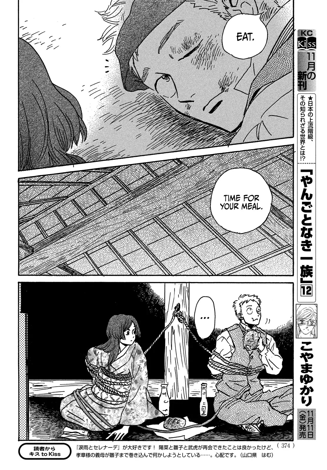 The Rain of Teardrops and Serenade Chapter 54 page 17 - Chapter 54