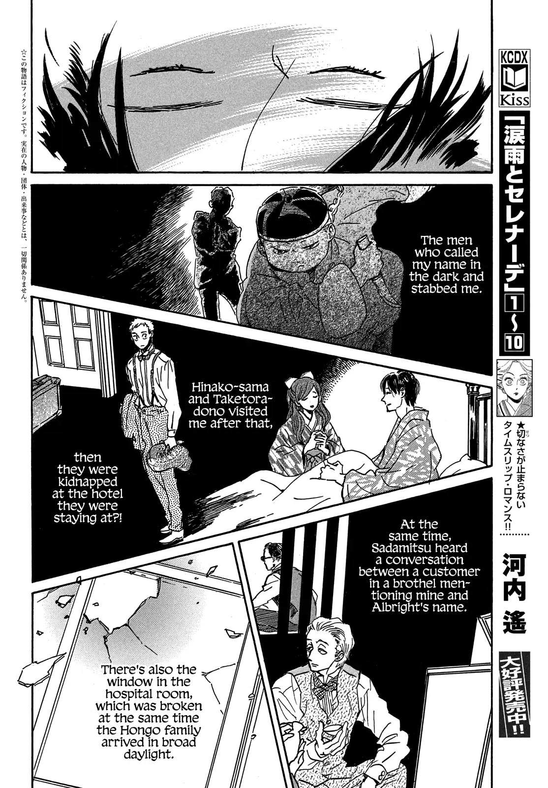 The Rain of Teardrops and Serenade Chapter 54 page 5 - Chapter 54