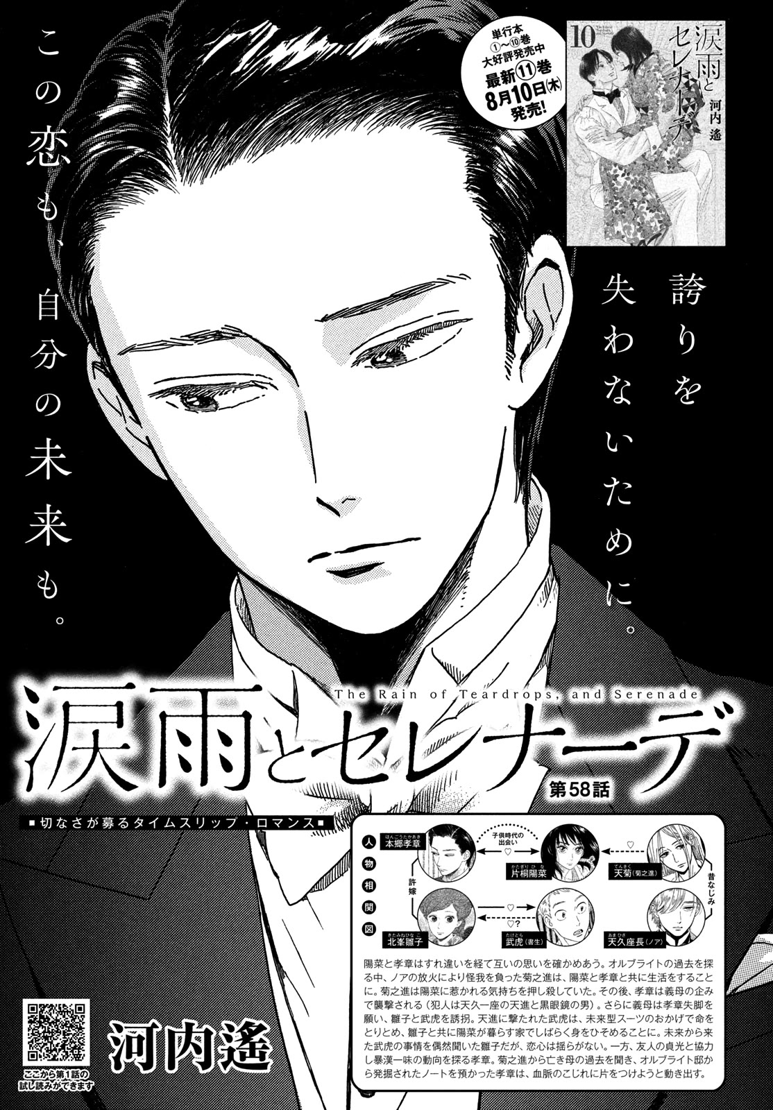 The Rain of Teardrops and Serenade Chapter 58 page 2 - Chapter 58