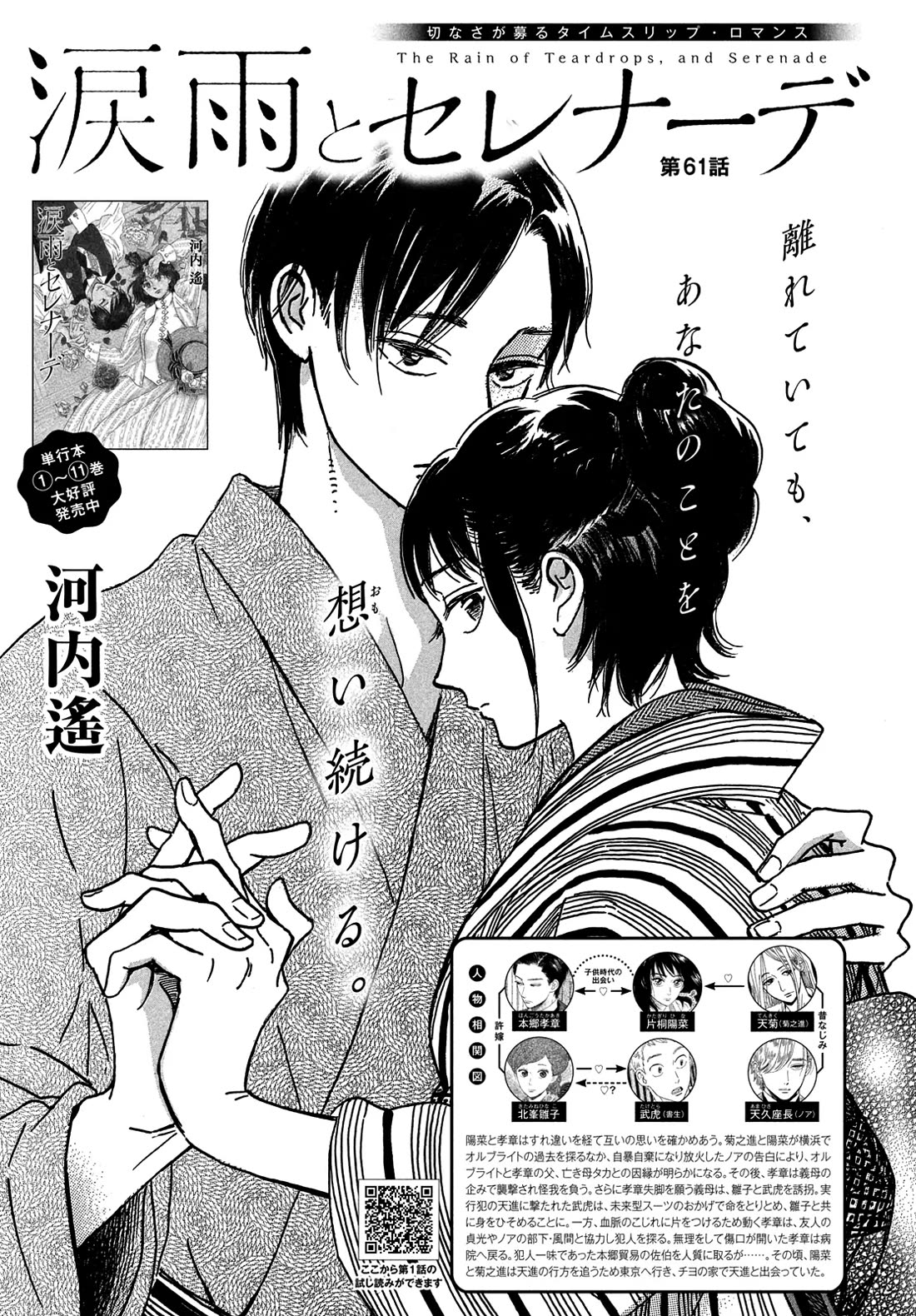 The Rain of Teardrops and Serenade Chapter 61 page 1 - Chapter 61