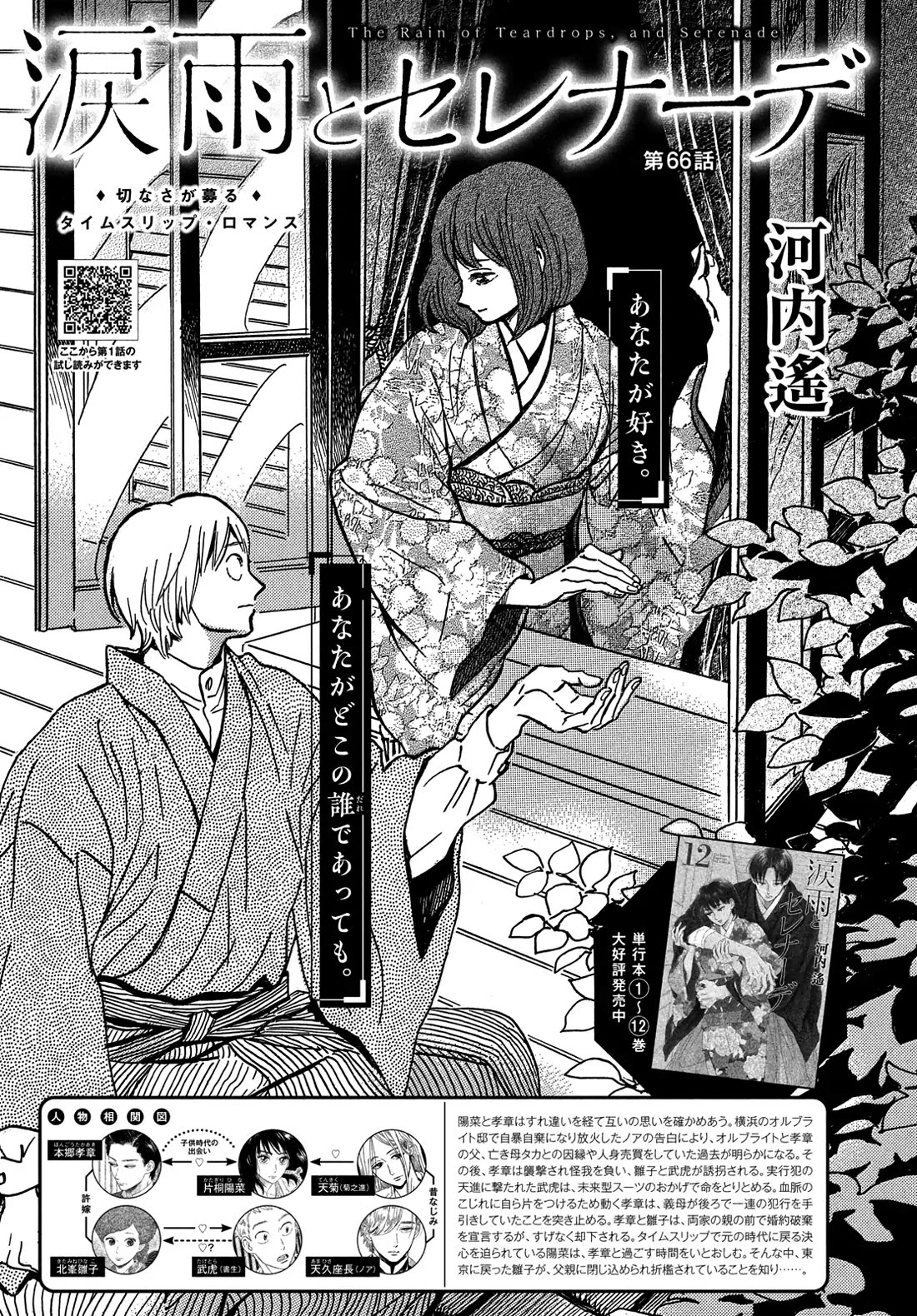The Rain of Teardrops and Serenade Chapter 66 page 1 - Chapter 66