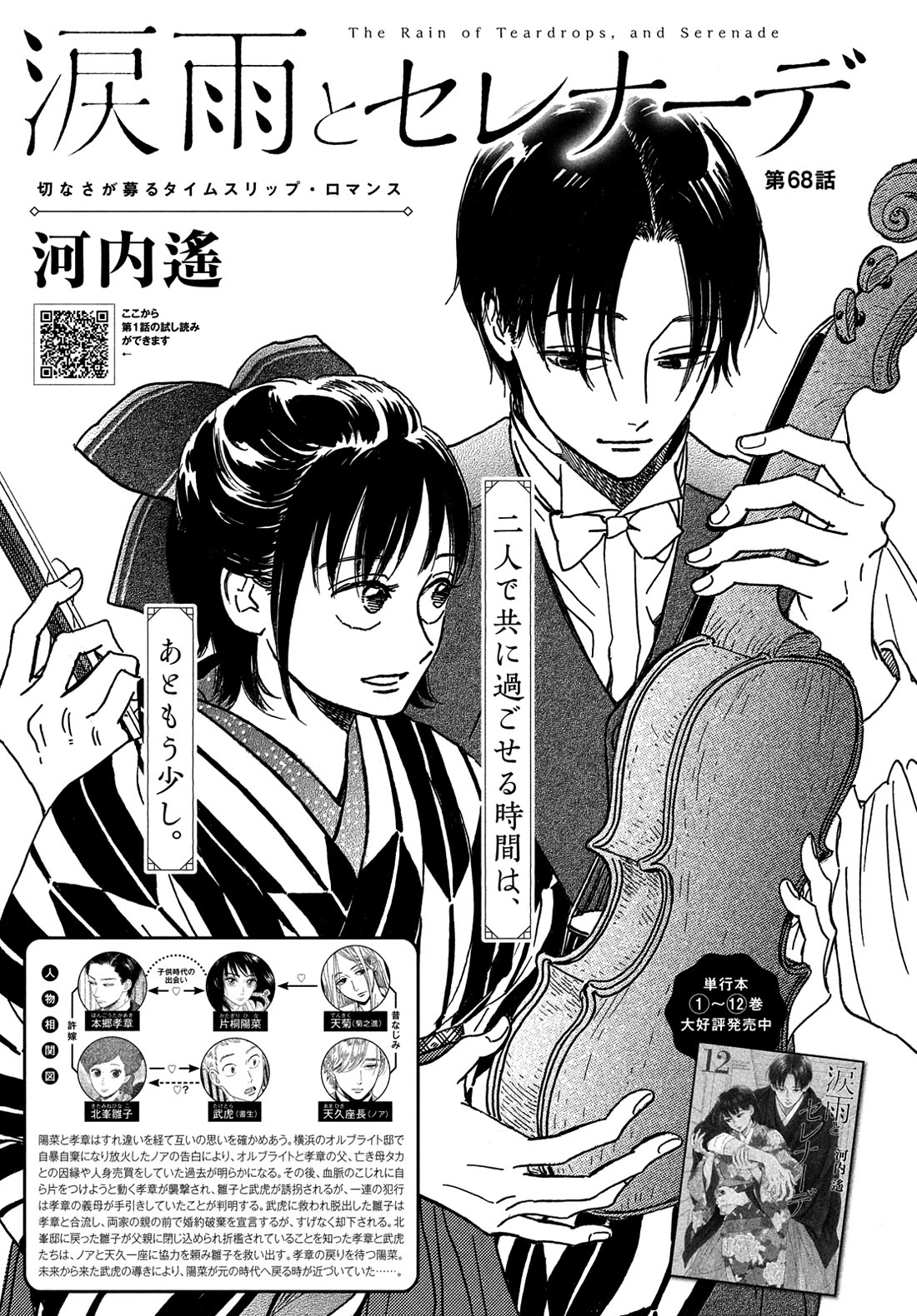 The Rain of Teardrops and Serenade Chapter 68 page 1 - Chapter 68