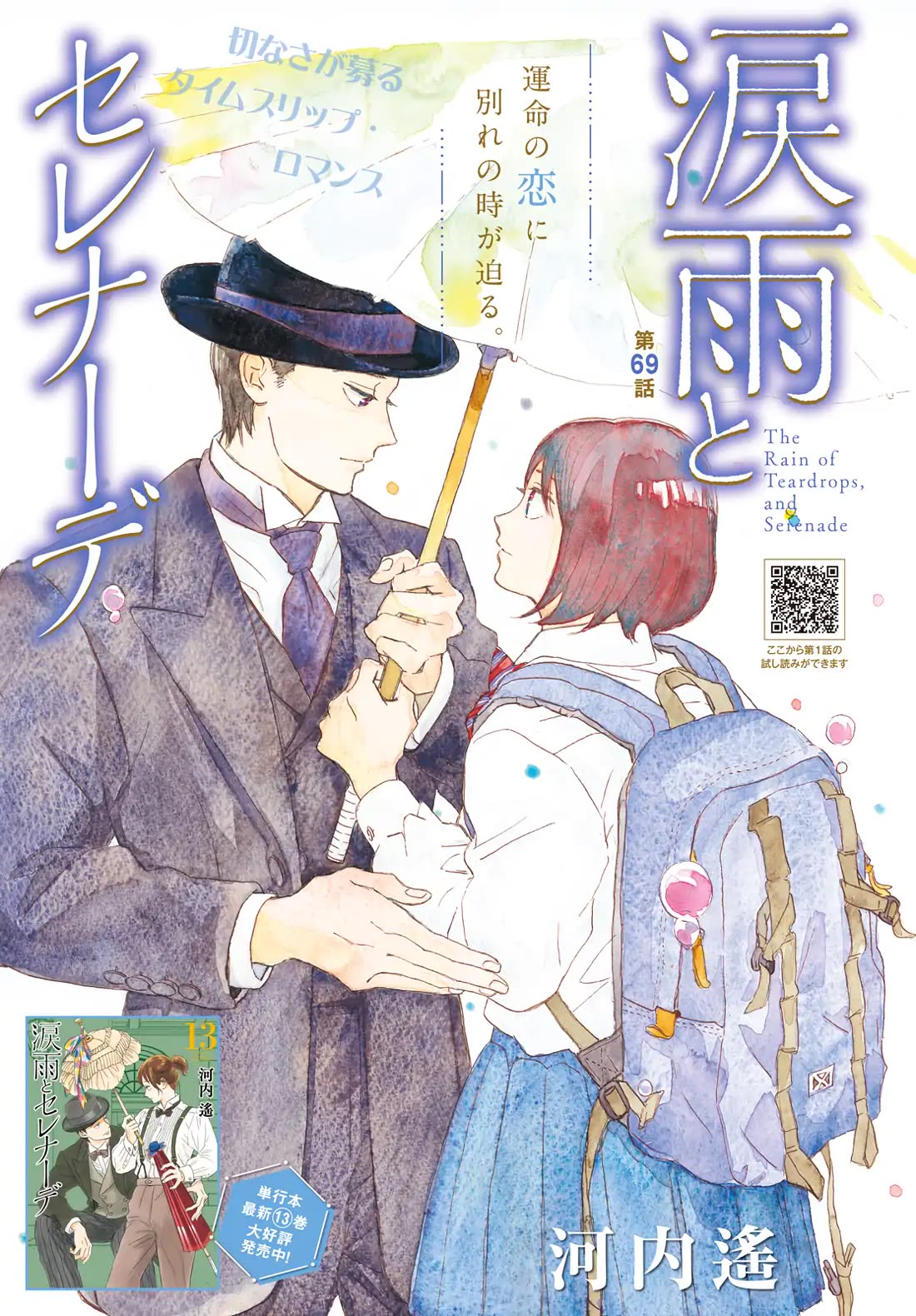 The Rain of Teardrops and Serenade Chapter 69 page 1 - Chapter 69